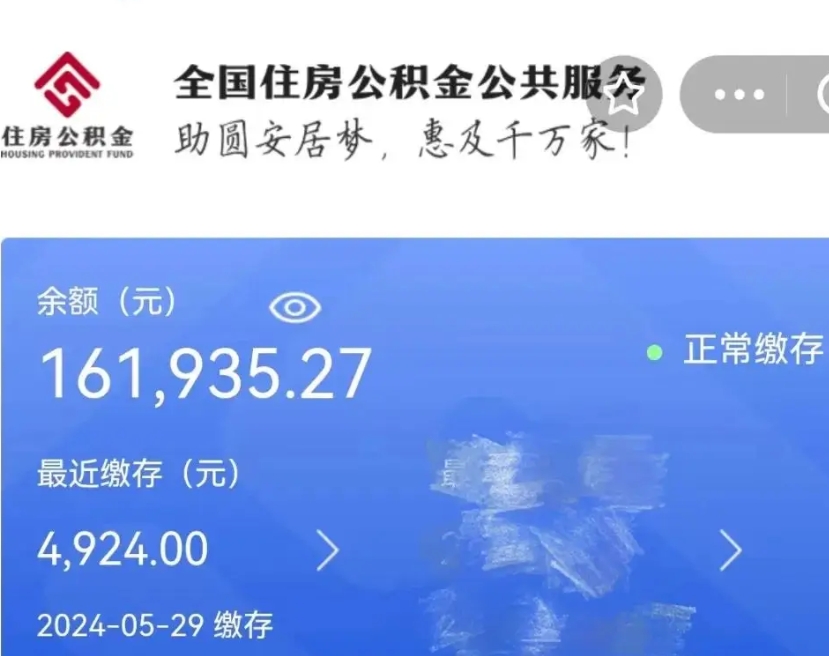 仁寿个人提取公积金办法（公积金个人提取办理流程）